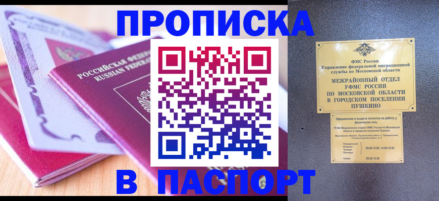 прописка законно в Тамбовской области